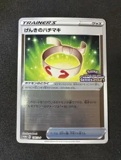 げんきのハチマキ チャンピオンズリーグ2021 PROMO - メルカリ