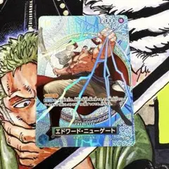 エドワード・ニューゲート SP OP13-042