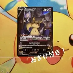 ミミッキュV CSR S8b VMAXクライマックス 233/184