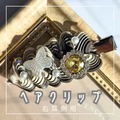 【右耳側用 単品 ヘアクリップ】light yellow