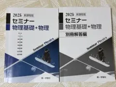2026年最新】セミナー物理基礎 2025の人気アイテム - メルカリ