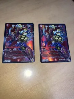 轟く邪道レッドゾーン　２枚　ドリームレア　デュエマ