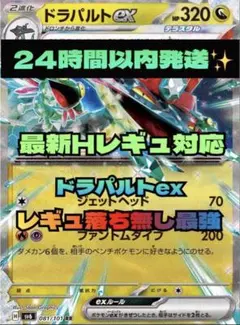 24時間以内発送✨レギュ落ちなし✨ドラパルトex 構築済みデッキ