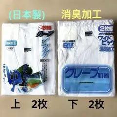 CLOVERPIGEON クレープ肌着 ピッケ　M 綿100 日本製　消臭加工のサムネイル