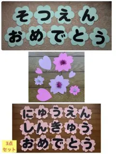 製作キット 桜 さくら 春 3月4月 保育 高齢者 壁面 クラフト - メルカリ