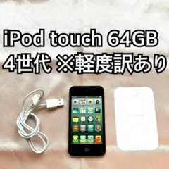 ブラック iPod touch 第4世代 64GB アイポッドタッチ 本体 x
