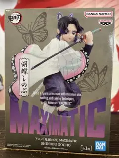 鬼滅の刃MAXIMATIC フィギュア 胡蝶しのぶ