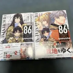 86 ―エイティシックス― フラグメンタルネオテニー