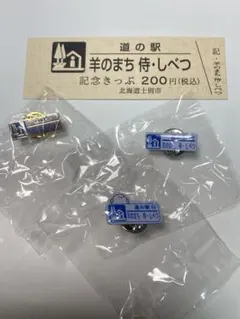 2025年最新】道の駅きっぷ 色の人気アイテム - メルカリ