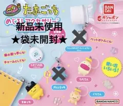 新品未開封★ たまごっち めじるしアクセサリー アナザーカラーver. コンプ