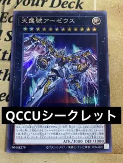 遊戯王　天霆號アーゼウス　プリズマティックシークレットレア　ネガロギア　プリシク 天霆號アーゼウス【プリズマティックシークレット】{PHRA-JP045