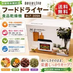 BelleLife フードドライヤー 動作確認済み ブラック 新品未使用 - メルカリ