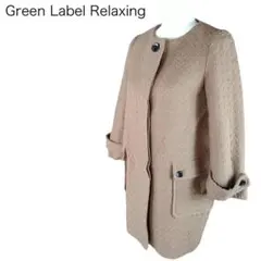 完売品★グリーンレーベルリラクシング　ノーカラーコート　M〜L 高級ウール　希少