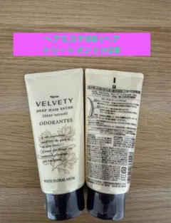 ⭐️新入荷⭐️ナリス化粧品⭐️ベルベッティディープヘアエステODヘアトリートメント2本のサムネイル