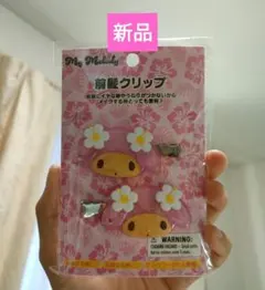 【新品】トコナツバケーション サンリオ 日焼け マイメロディ 前髪クリップ