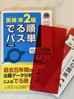 新品未使用　英検準2級でる順パス単 文部科学省後援