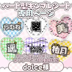 dolce様 ハート型キンブレシート - メルカリ