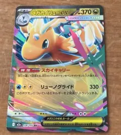 メガカイリューex rr