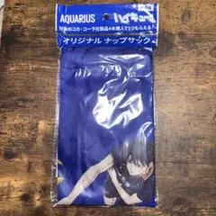 【非売品】ハイキュー オリジナルナップサック【影山飛雄】 【写真撮影時使用物】