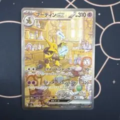 2025年最新】フーディン sarの人気アイテム - メルカリ