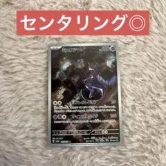 ミュウツー　ar ポケモンカード