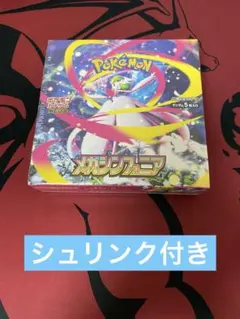 2026年最新】メガシンフォニアの人気アイテム - メルカリ