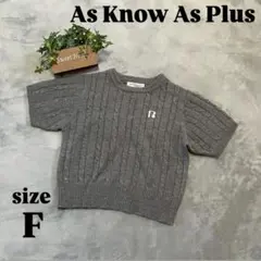 【As Know As Plus】（F）ケーブル編み半袖ニット グレー