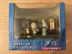 2025年最新】妖怪道五十三次の人気アイテム - メルカリ