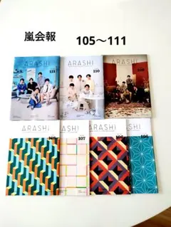 2026年最新】嵐会報105の人気アイテム - メルカリ