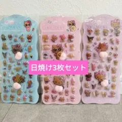 ぷくぷくシール　3枚セット