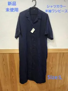 新品、未使用シャツワンピース Lサイズ 半袖