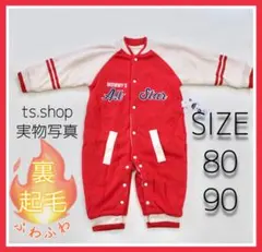 【大幅値下げ】ベビー　裏起毛　ガバーオール　暖かい　80㎝ 90㎝