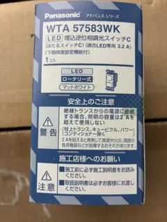 Panasonic LEDスイッチ WTA 57583WK