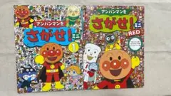アンパンマンをさがせ！ 1 & RED セット