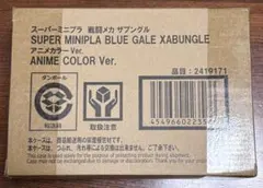 戦闘メカザブングル アニメカラーVer.　スーパーミニプラのサムネイル