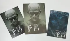 映画【予言】パンフレット、プレスシート、フライヤー／三上博史、堀北真希