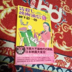 皆殺し映画通信 破滅へあと三歩