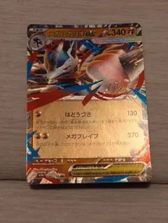 ポケモンカード メガルカリオexのサムネイル