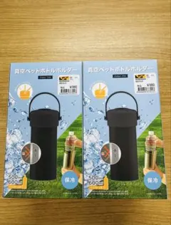 WORKMAN 真空ペットボトルホルダー 500ml 600ml対応 2個セットのサムネイル