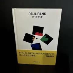 「ポール・ランド」Paul Rand