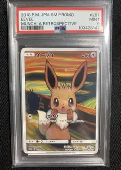 即日発送☆ポケモンカード イーブイ ムンク展 正規品☆ イーブイ：ムンク展×ポケモンカードゲーム PROMO SM-Pプロモ