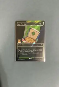 ニンジャ・ピザ 日本語 サージfoil mtg Ninja Pizza - メルカリ