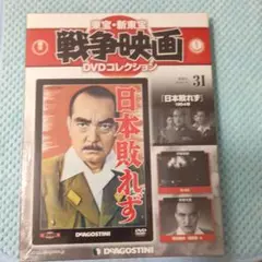 戦争映画 DVD コレクション 31号(