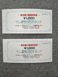 2026年最新】北海道中央バス 優待の人気アイテム - メルカリ