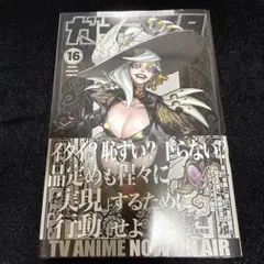 ガチアクタ 1巻 初版 シュリンク付き - メルカリ