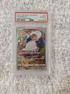 PSA10 カビゴン R S10a ダークファンタズマ 058/071 - メルカリ