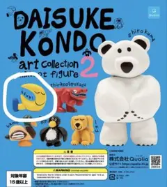 Daisuke Kondo アートコレクション マスコットフィギュア2
