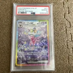 エーフィex SAR PSA10