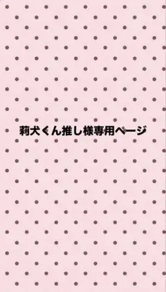 莉犬くん すたーとらいふっ！ 缶バッジ 法被 58個 - メルカリ