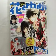 2019年16号　花とゆめ　付録なし